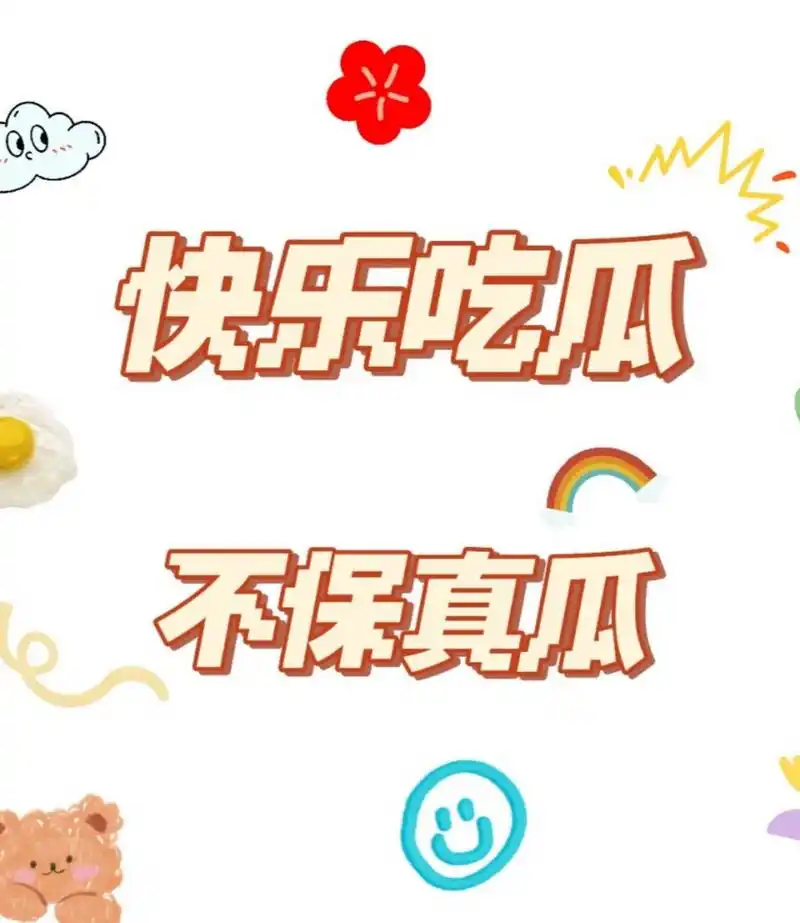娱乐动态事件封面